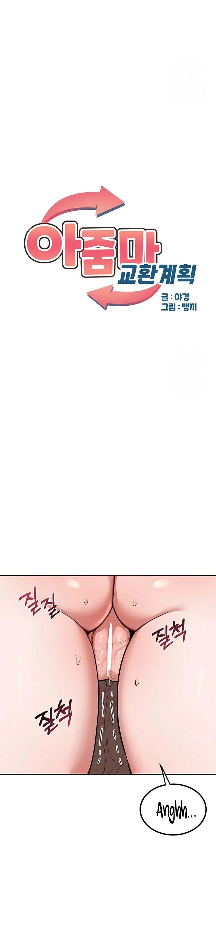 image-komik-milf-exchange-plan-chapter-9-1/25