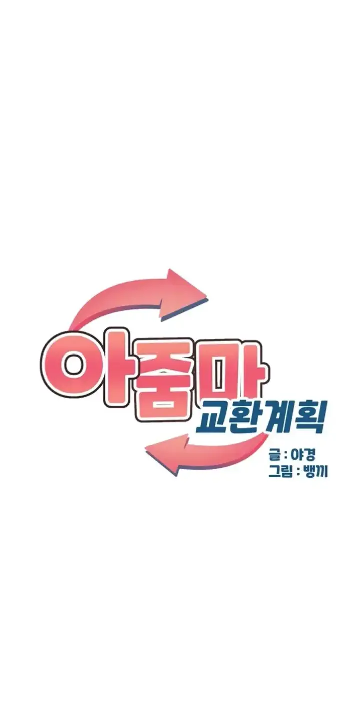 image-komik-milf-exchange-chapter-13-1/63