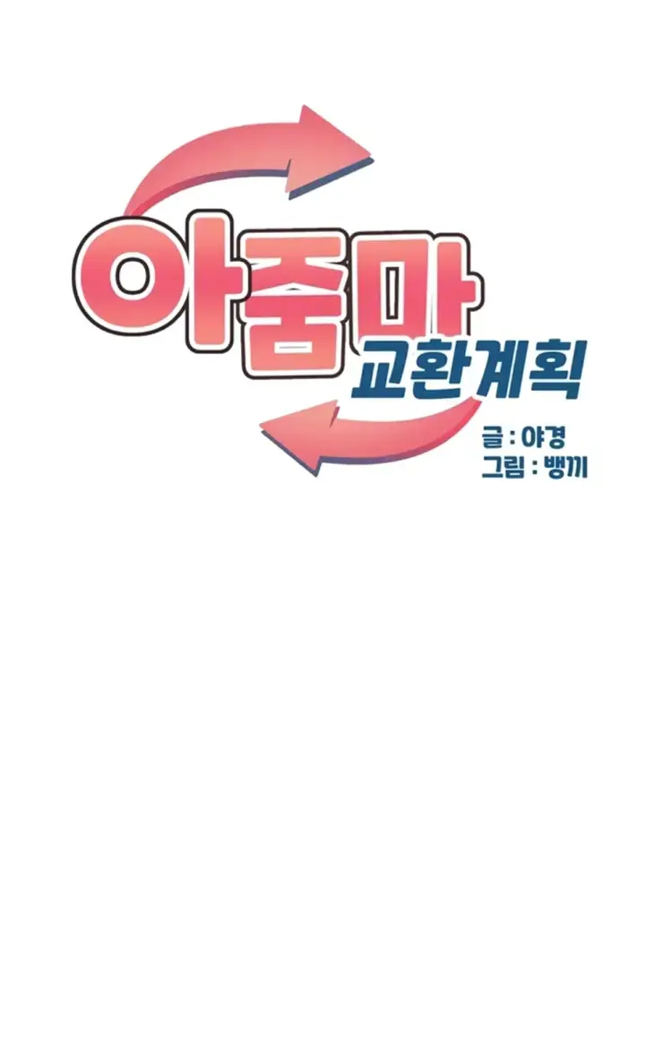 image-komik-milf-exchange-chapter-22-1/55