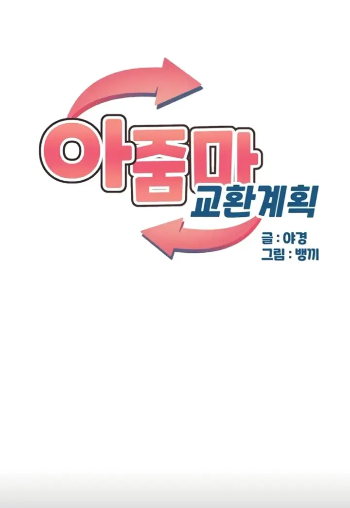 image-komik-milf-exchange-chapter-24-0/54