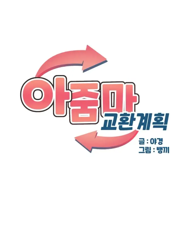 image-komik-milf-exchange-chapter-25-0/57