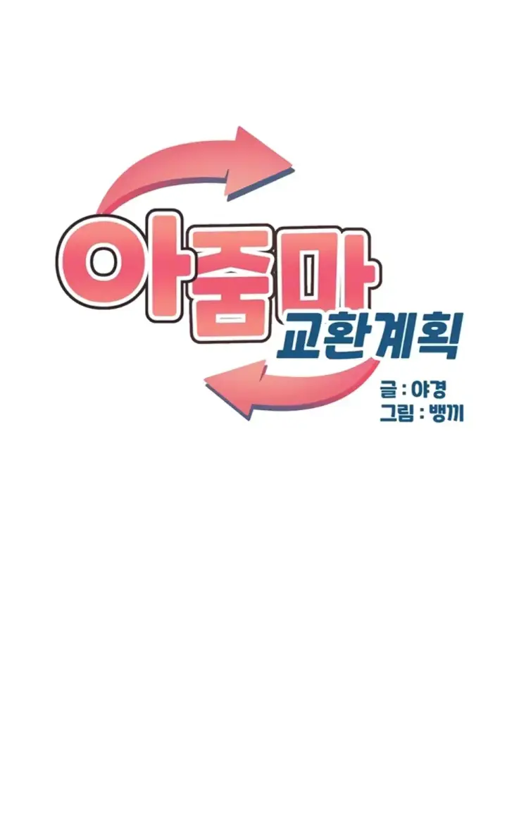 image-komik-milf-exchange-chapter-42-1/48