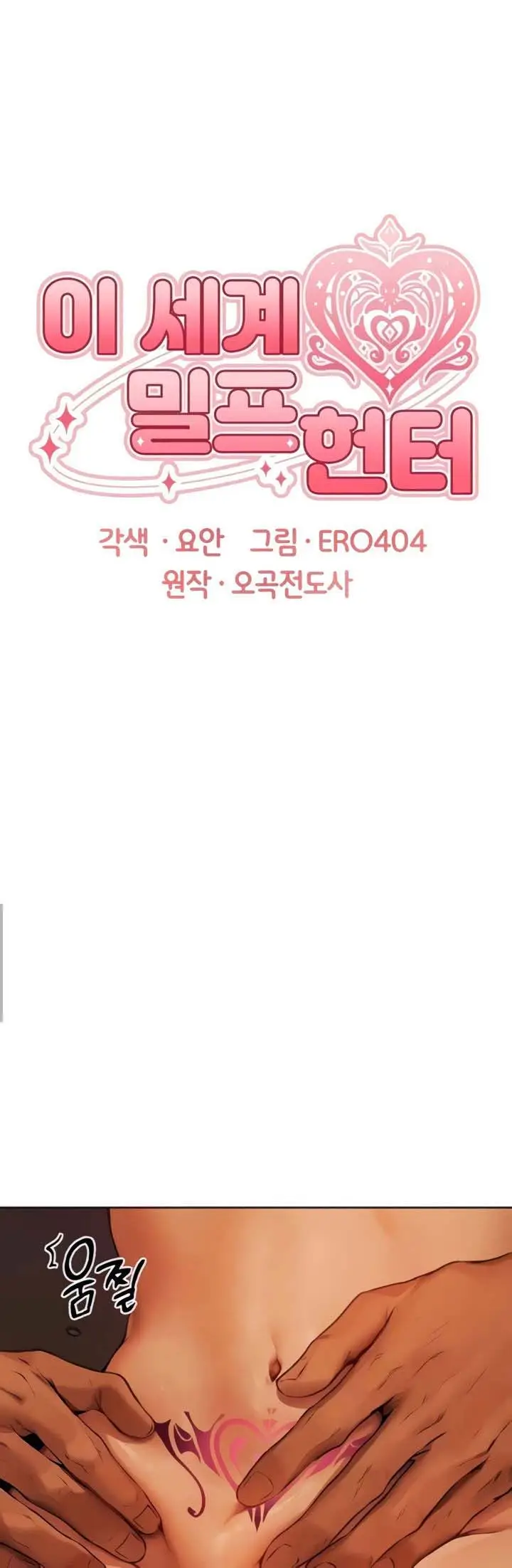 image-komik-milf-hunting-in-another-world-chapter-73-0/30