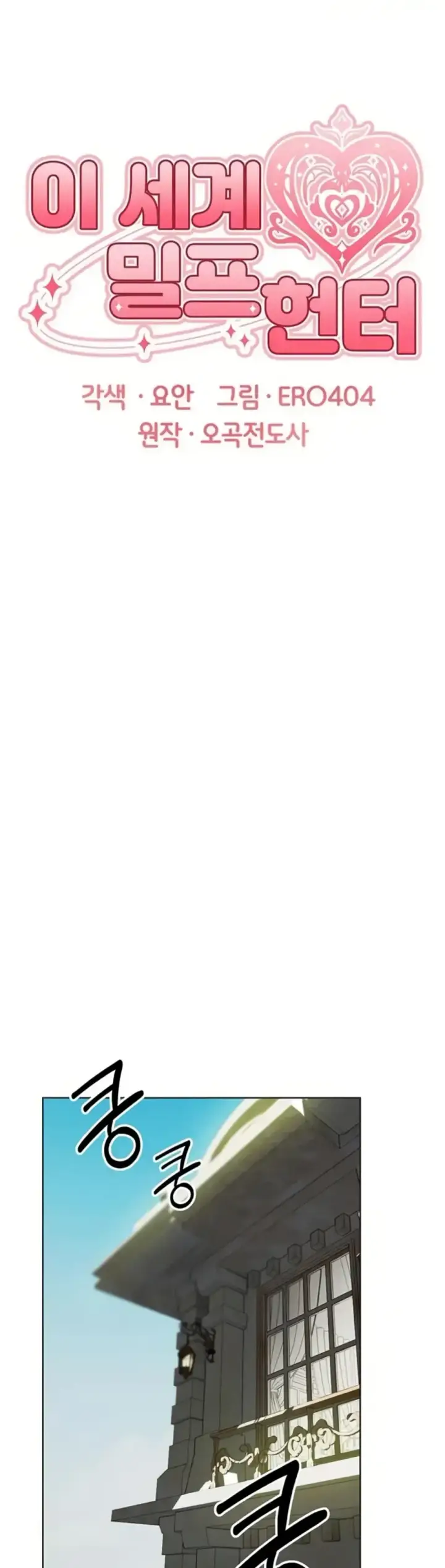 image-komik-milf-hunting-in-another-world-chapter-82-0/19