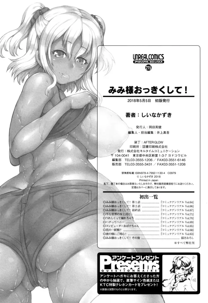 image-komik-mimi-sama-okkiku-chapter-10-end-13/15