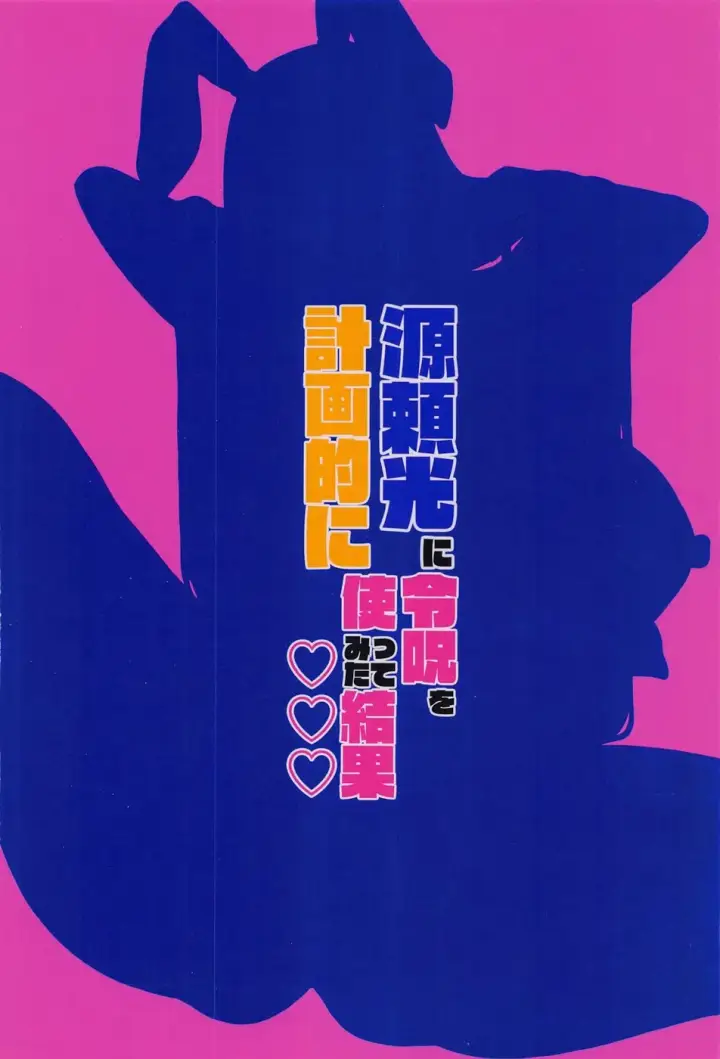 image-komik-minamoto-no-raikon-chapter-01-end-29/30