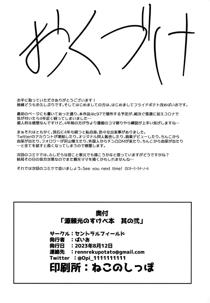 image-komik-minamoto-no-raikou-no-sukebe-chapter-01-17/18