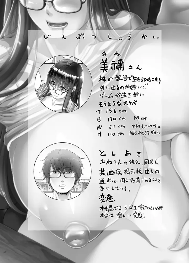 image-komik-mine-chan-to-no-nandemonai-chapter-01-end-1/18