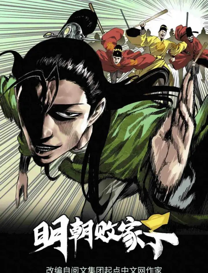 image-komik-ming-dynastys-failure-chapter-26-1/33