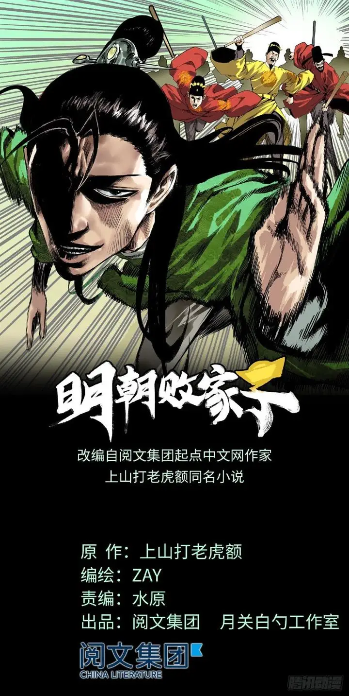 image-komik-ming-dynastys-failure-chapter-3-1/27