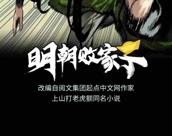 image-komik-ming-dynastys-failure-chapter-32-1/67