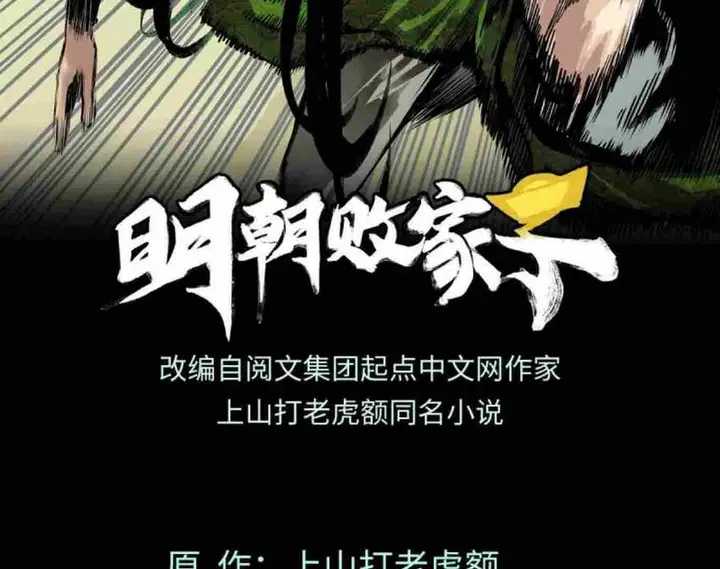 image-komik-ming-dynastys-failure-chapter-33-1/55
