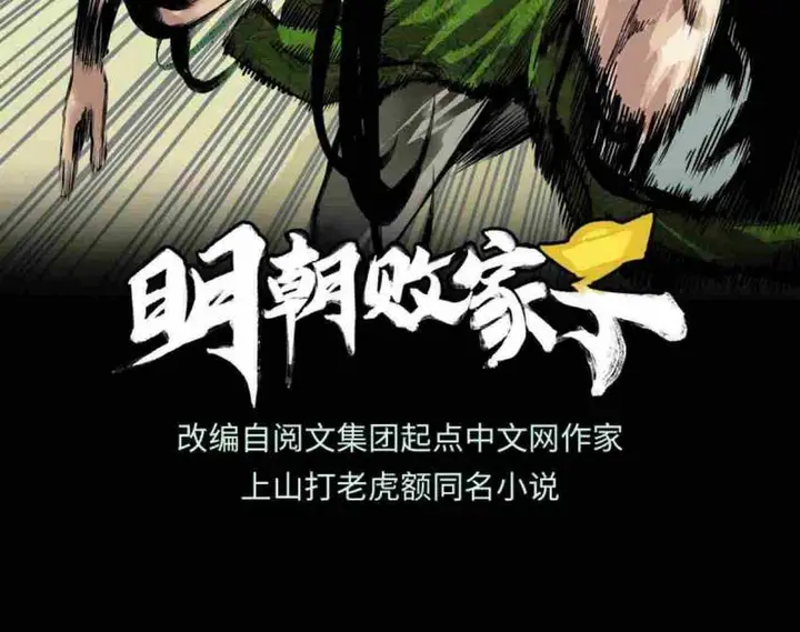 image-komik-ming-dynastys-failure-chapter-35-1/42