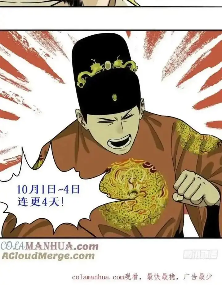 image-komik-ming-dynastys-failure-chapter-89-7/8