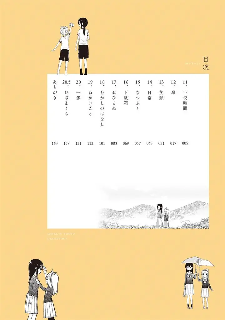 image-komik-mirai-no-fuufu-desu-kedo-chapter-11-3/17
