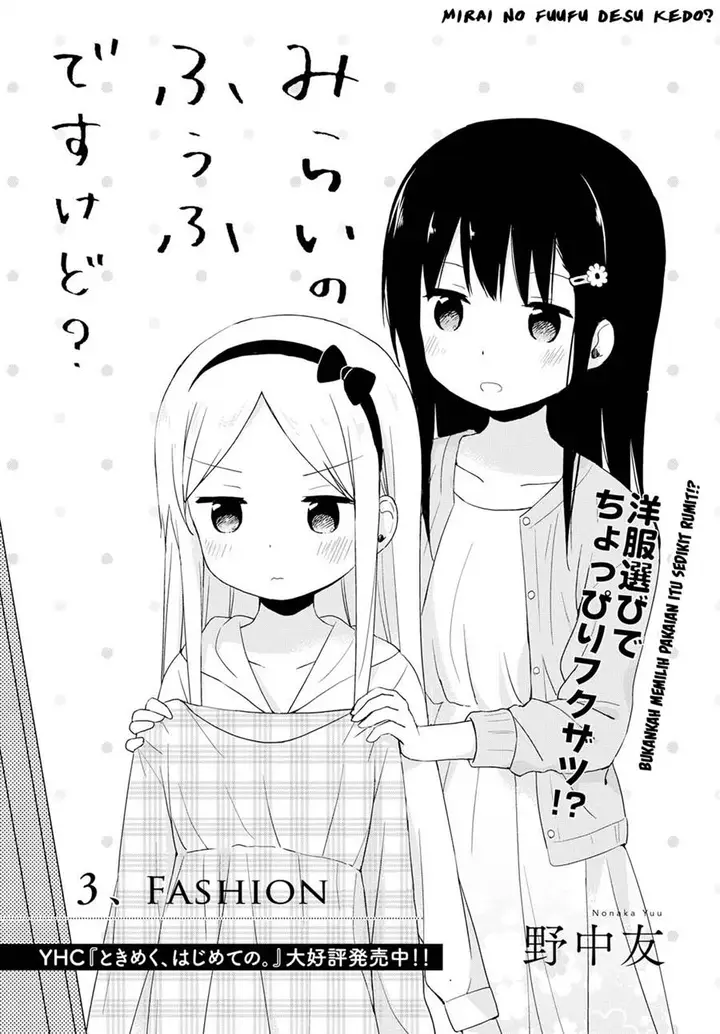 image-komik-mirai-no-fuufu-desu-kedo-chapter-3-2/19