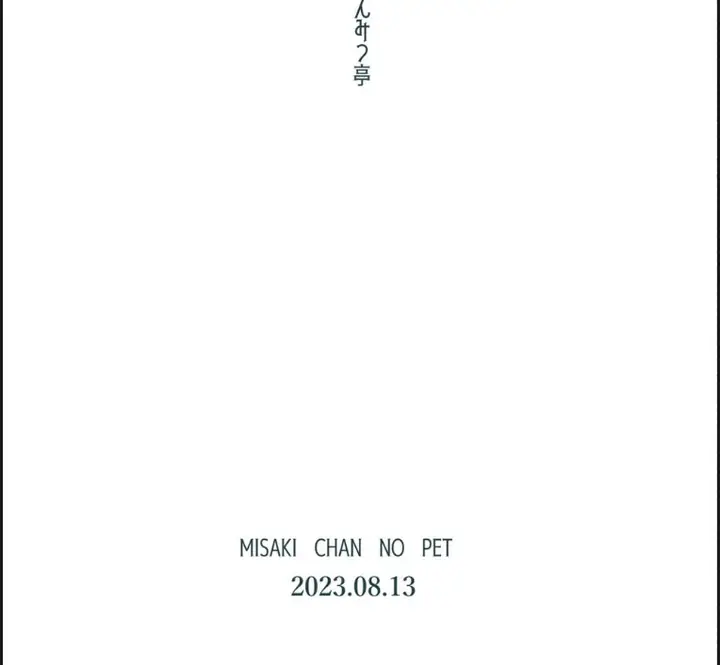 image-komik-misaki-chan-no-pet-chapter-01-end-42/43