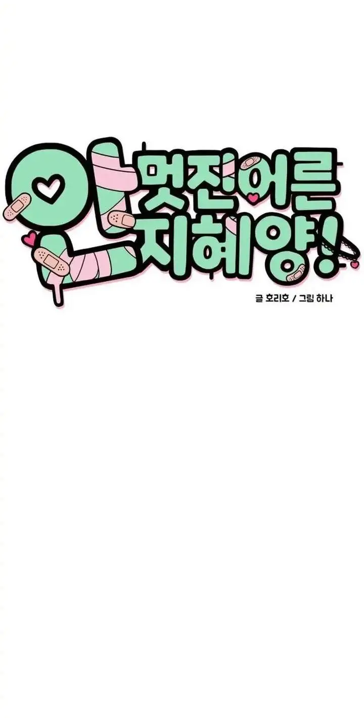image-komik-miss-ji-hye-the-uncool-adult-chapter-13-1/19