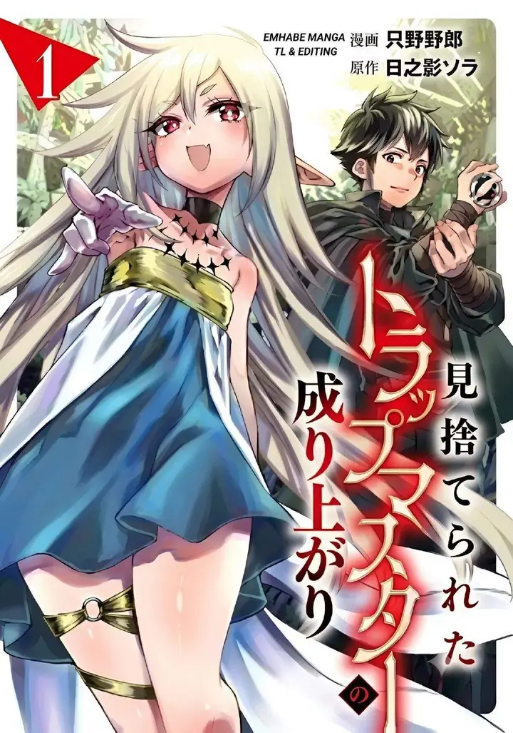 image-komik-misuterareta-trap-master-no-nariagari-chapter-1-0/48