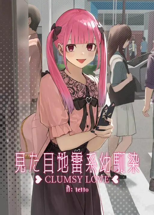 image-komik-mitame-jirai-kei-osananajimi-chapter-17-3/4