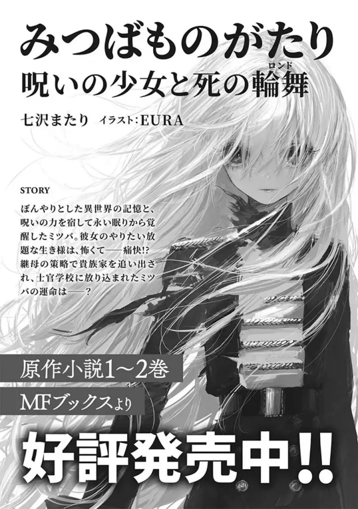 image-komik-mitsuba-monogatari-noroi-no-shoujo-to-shi-no-rondo-chapter-5.5-8/15