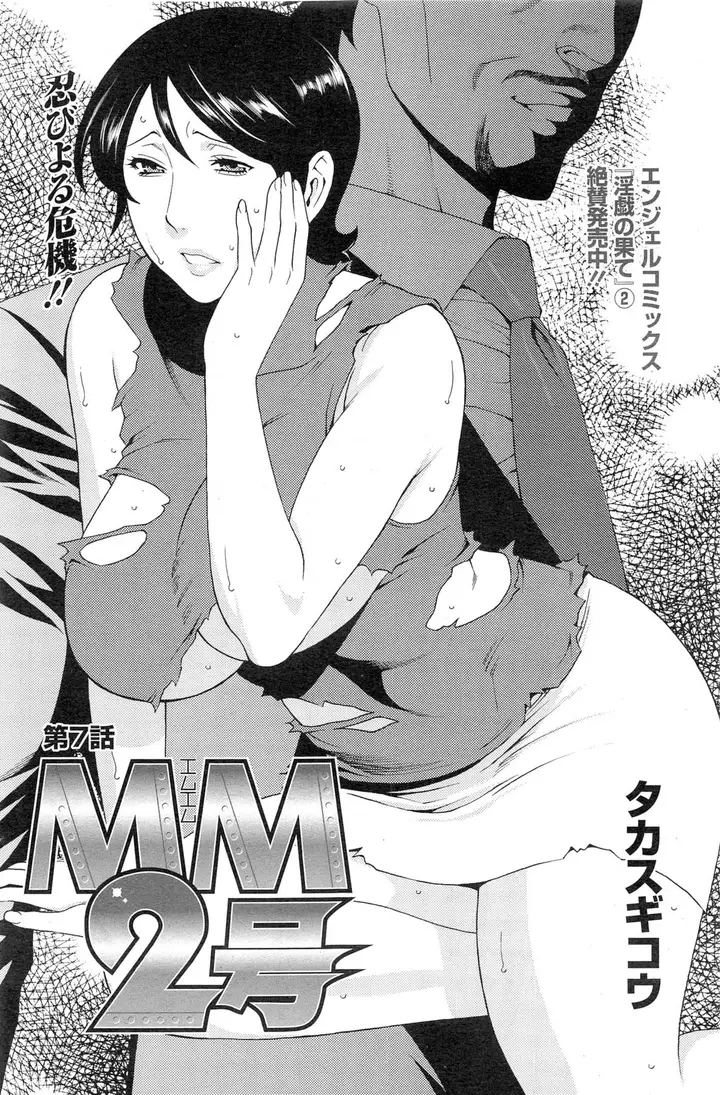 image-komik-mm2-gou-chapter-07-3/23
