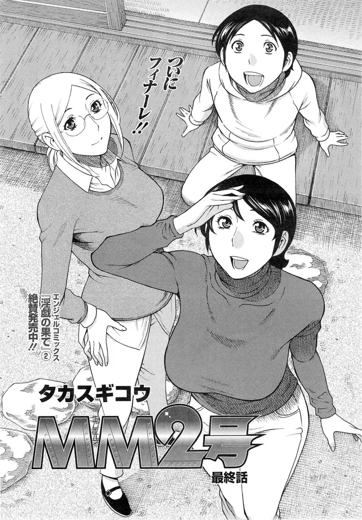 image-komik-mm2-gou-chapter-09-5/23