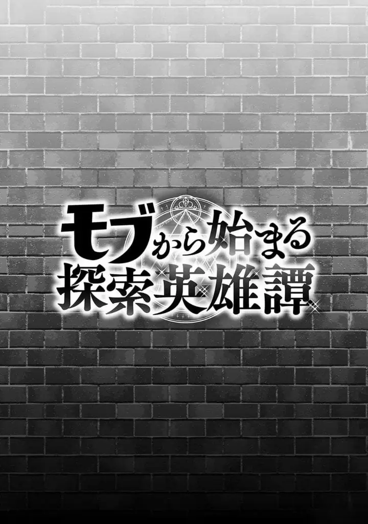 image-komik-mob-kara-hajimaru-tansaku-eiyuutan-chapter-18-18/19
