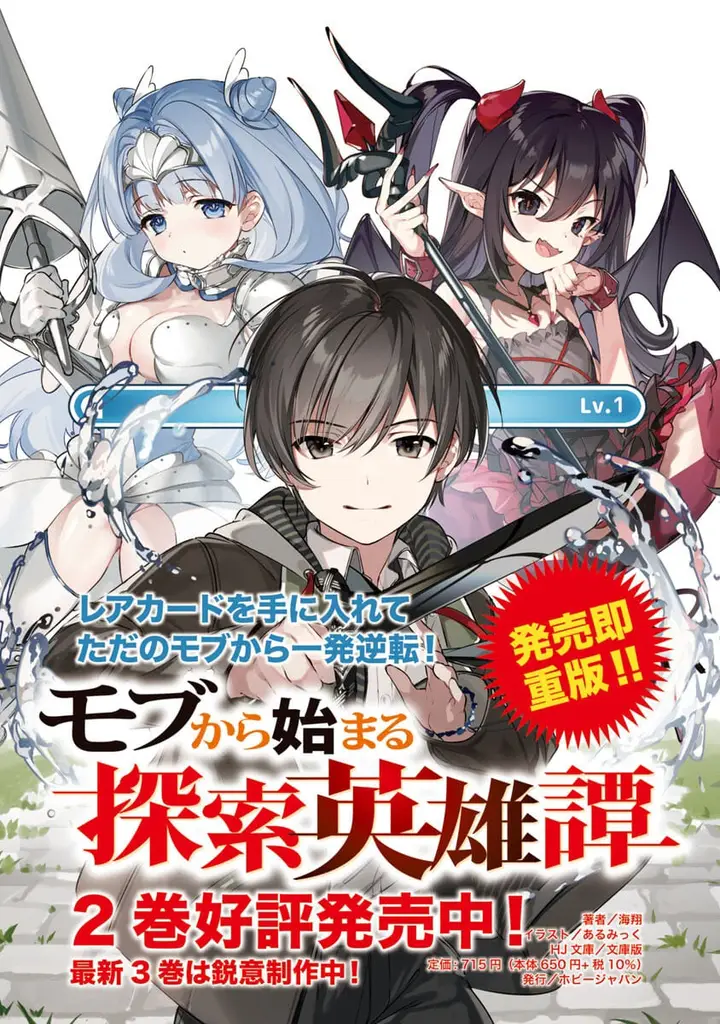 image-komik-mob-kara-hajimaru-tansaku-eiyuutan-chapter-2-33/34
