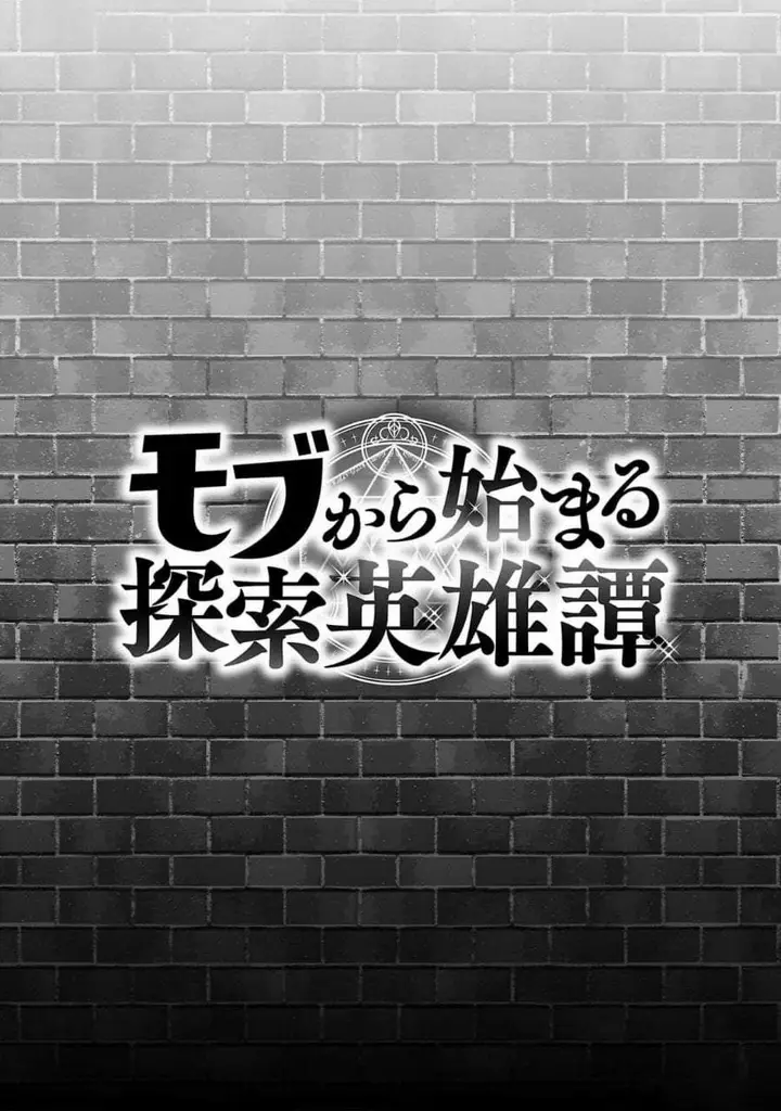 image-komik-mob-kara-hajimaru-tansaku-eiyuutan-chapter-21-19/21