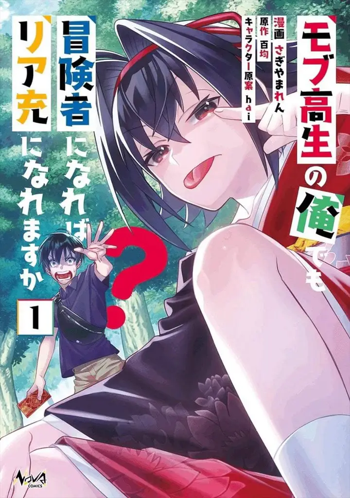 image-komik-mob-kousei-no-ore-demo-boukensha-ni-nareba-riajuu-ni-naremasuka-chapter-1-1/29