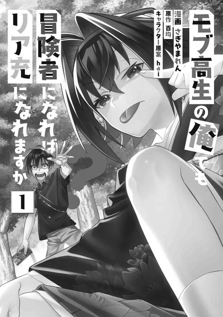 image-komik-mob-kousei-no-ore-demo-boukensha-ni-nareba-riajuu-ni-naremasuka-chapter-1-2/29