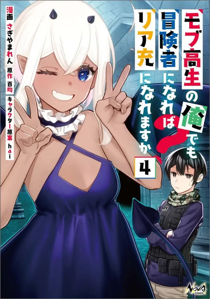 image-komik-mob-kousei-no-ore-demo-boukensha-ni-nareba-riajuu-ni-naremasuka-chapter-16-0/44