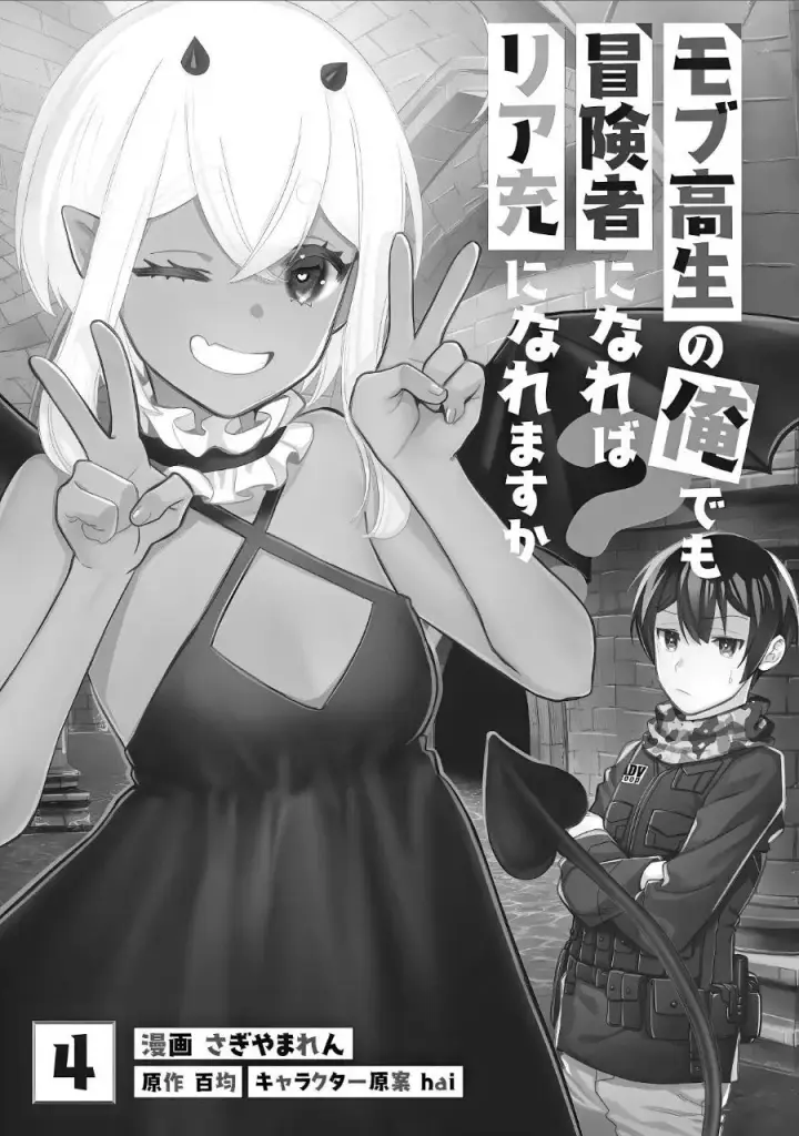 image-komik-mob-kousei-no-ore-demo-boukensha-ni-nareba-riajuu-ni-naremasuka-chapter-16-1/44