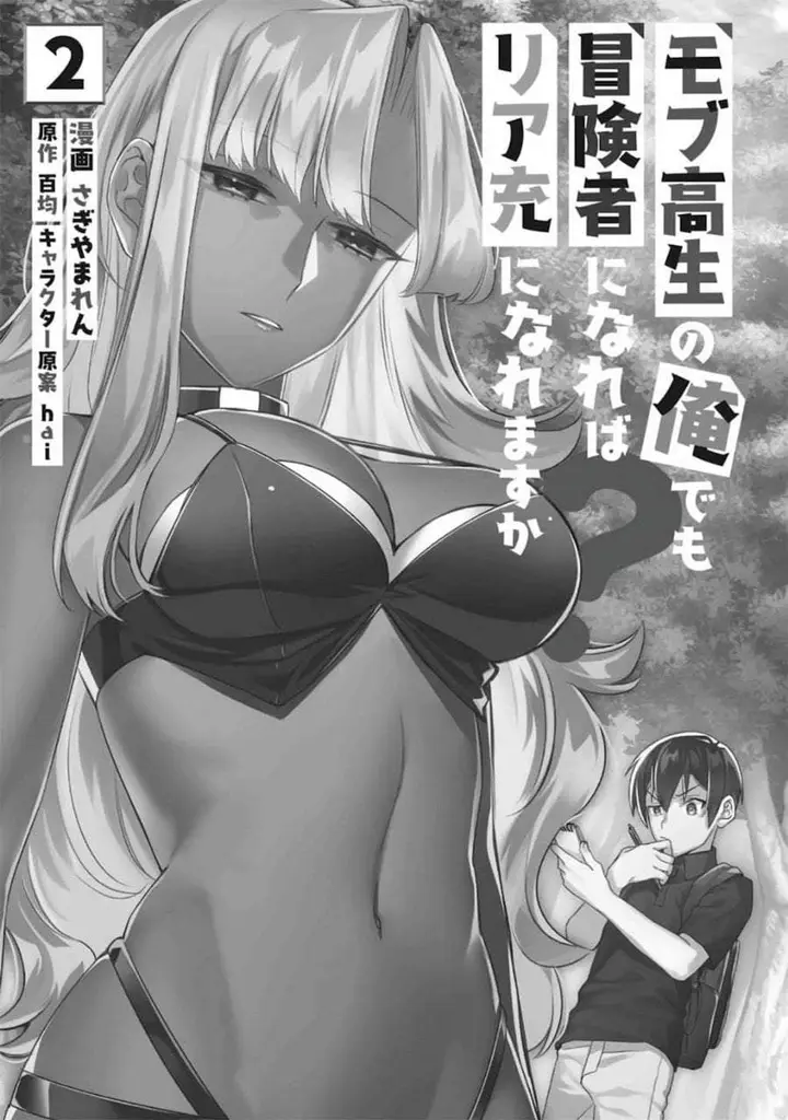 image-komik-mob-kousei-no-ore-demo-boukensha-ni-nareba-riajuu-ni-naremasuka-chapter-6-0/32