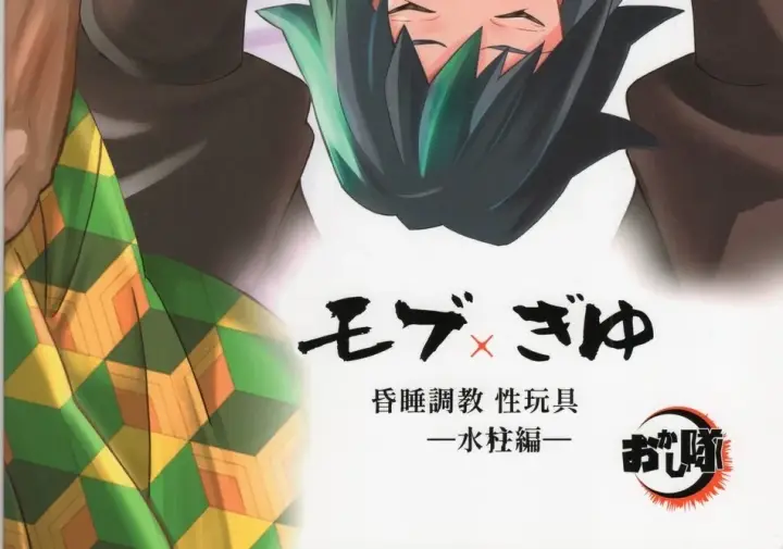 image-komik-mob-x-giyuu-chapter-01-end-55/56