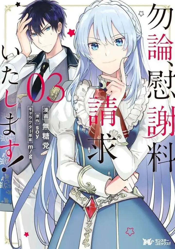 image-komik-mochiron-isharyouseikyuu-itashimasu-chapter-11-1/32