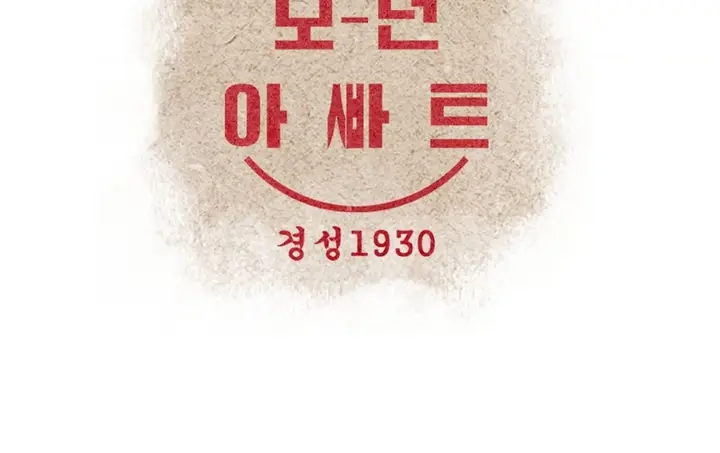 image-komik-modern-apartment-gyeonseong-1930-chapter-10-2/34
