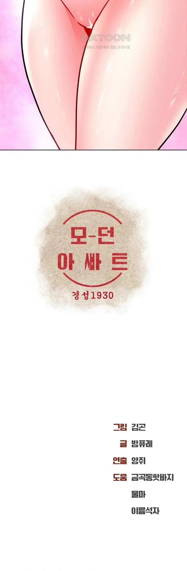 image-komik-modern-apartment-gyeonseong-1930-chapter-23-21/22