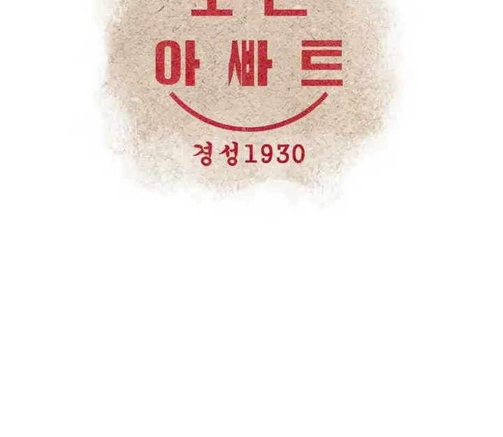image-komik-modern-apartment-gyeonseong-1930-chapter-24-2/23