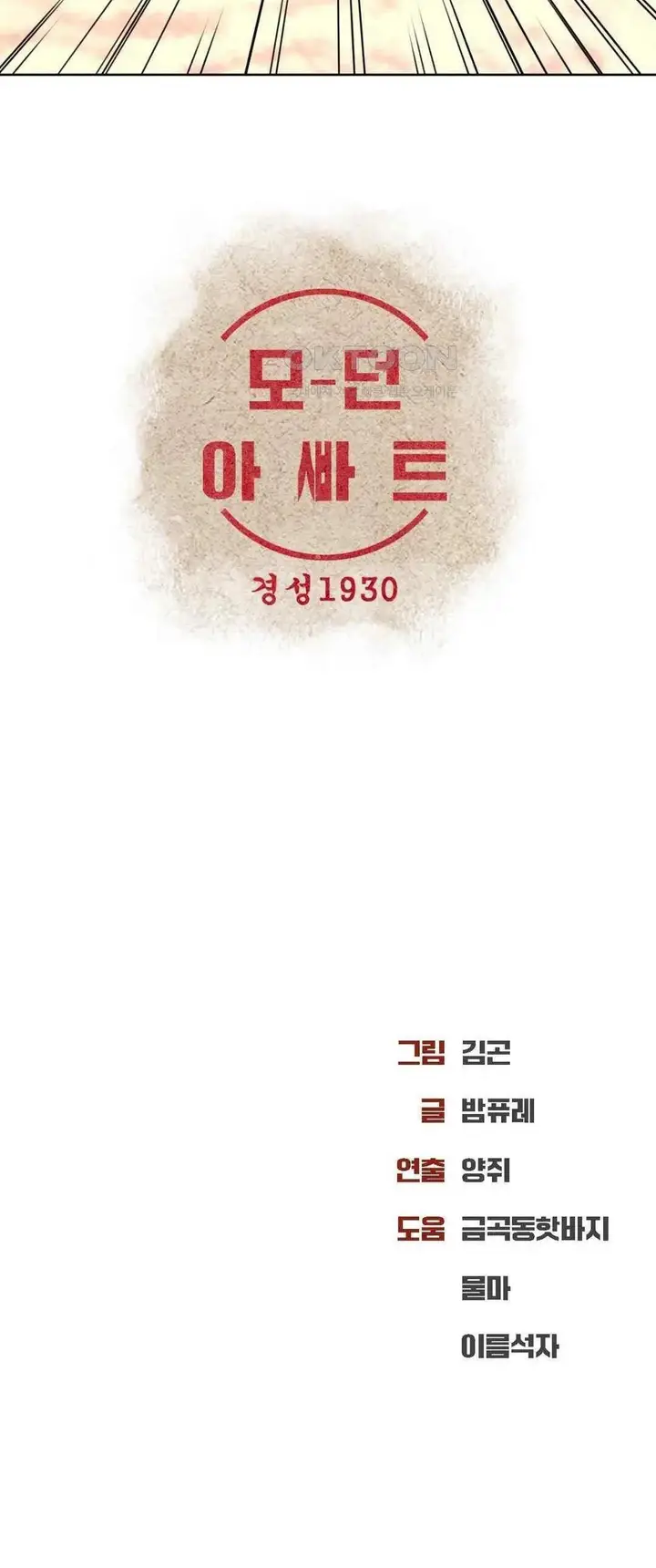 image-komik-modern-apartment-gyeonseong-1930-chapter-24-22/23
