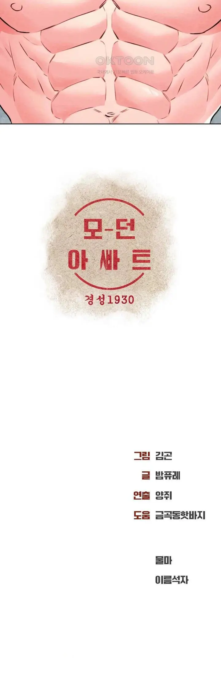 image-komik-modern-apartment-gyeonseong-1930-chapter-25-21/22