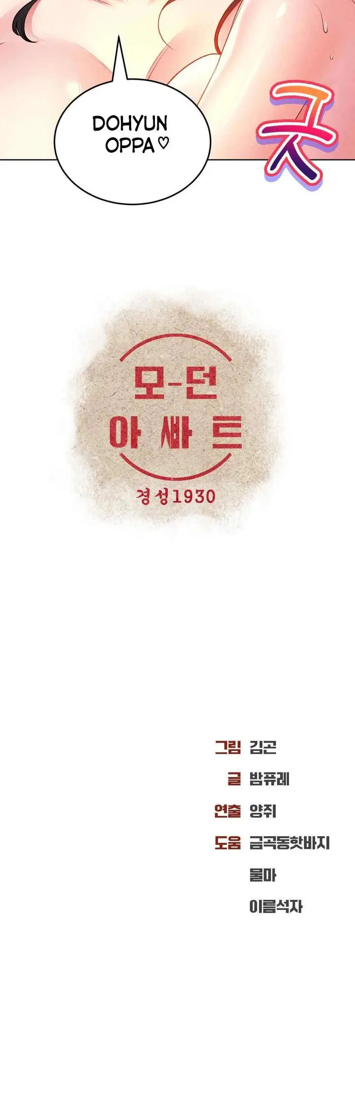 image-komik-modern-apartment-gyeonseong-1930-chapter-27-22/23