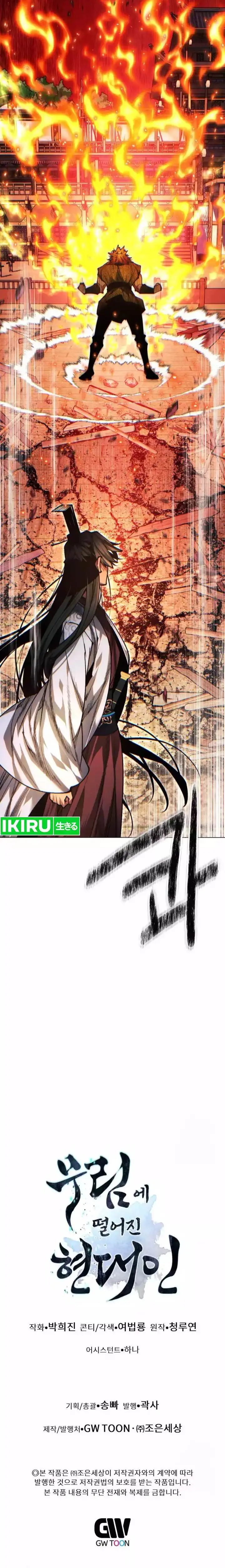image-komik-modern-man-who-fall-into-murim-chapter-110-43/45