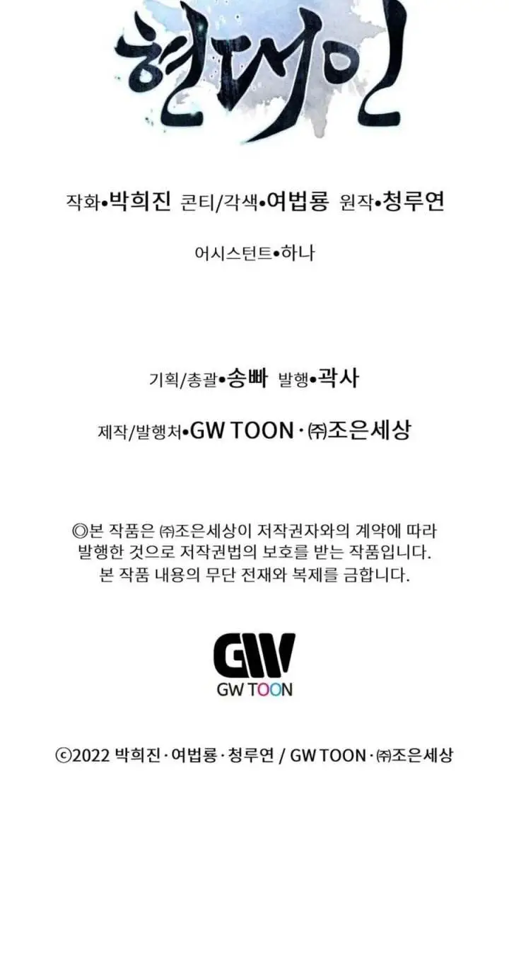 image-komik-modern-man-who-fall-into-murim-chapter-131-31/34