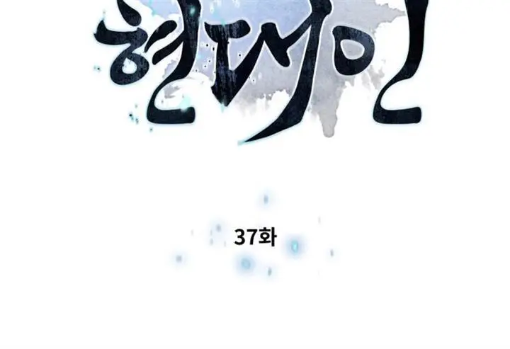 image-komik-modern-man-who-fall-into-murim-chapter-37-17/333