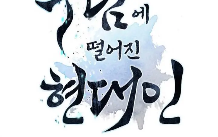 image-komik-modern-man-who-fall-into-murim-chapter-38-16/358