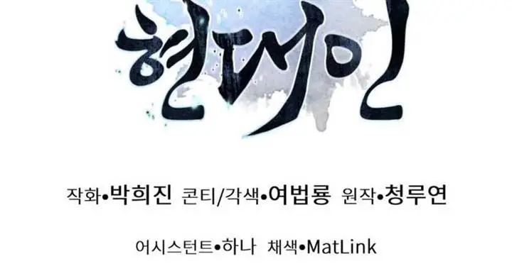 image-komik-modern-man-who-fall-into-murim-chapter-38-354/358