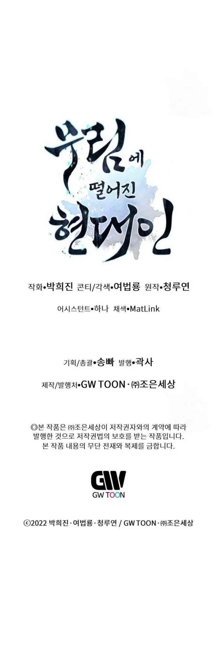 image-komik-modern-man-who-fall-into-murim-chapter-55-26/27