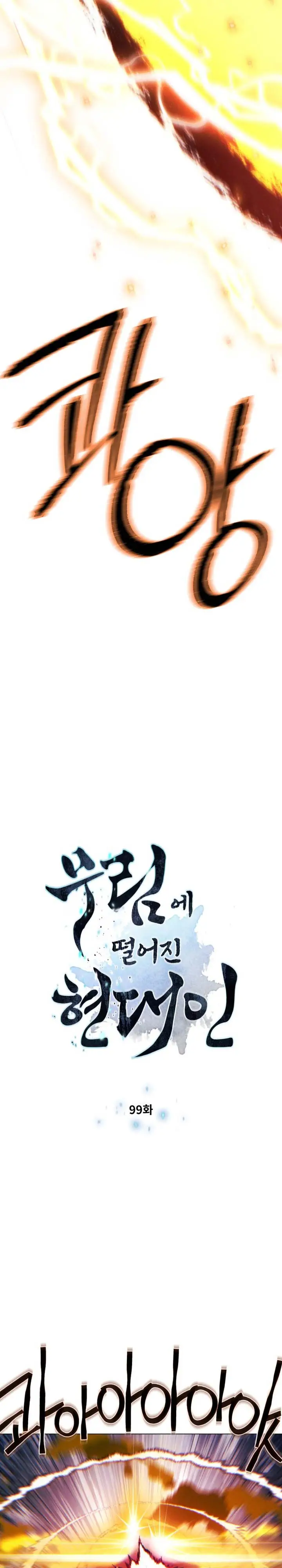 image-komik-modern-man-who-fall-into-murim-chapter-99-3/56